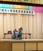 民族芸能発表会