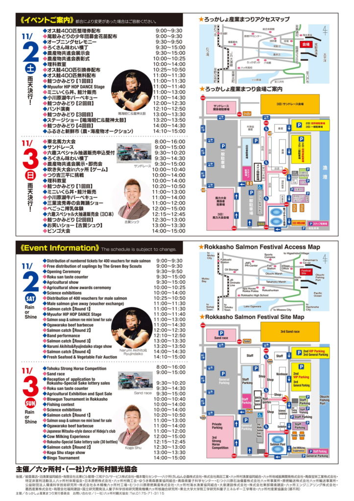 六ヶ所村観光協会 第36回ろっかしょ産業まつり開催 六旬館 六ケ所村 特産品販売所 六ヶ所村観光協会