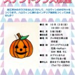 【六ヶ所村立郷土館】10月の郷土館事業のお知らせ