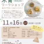 【六ヶ所村立郷土館】11月の郷土館事業のお知らせ