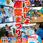 ☆ろっかしょ産業まつり　鮭の抽選販売についてのご案内☆