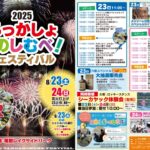 🎉✨2025たのしむべ！フェスティバル開催✨🎉