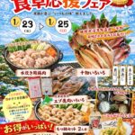 ☆六旬館「食卓応援フェア」開催のお知らせ☆