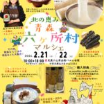 📣✨【北の恵み 青森 六ヶ所村マルシェ in 武蔵小山】出店のお知らせ✨📣