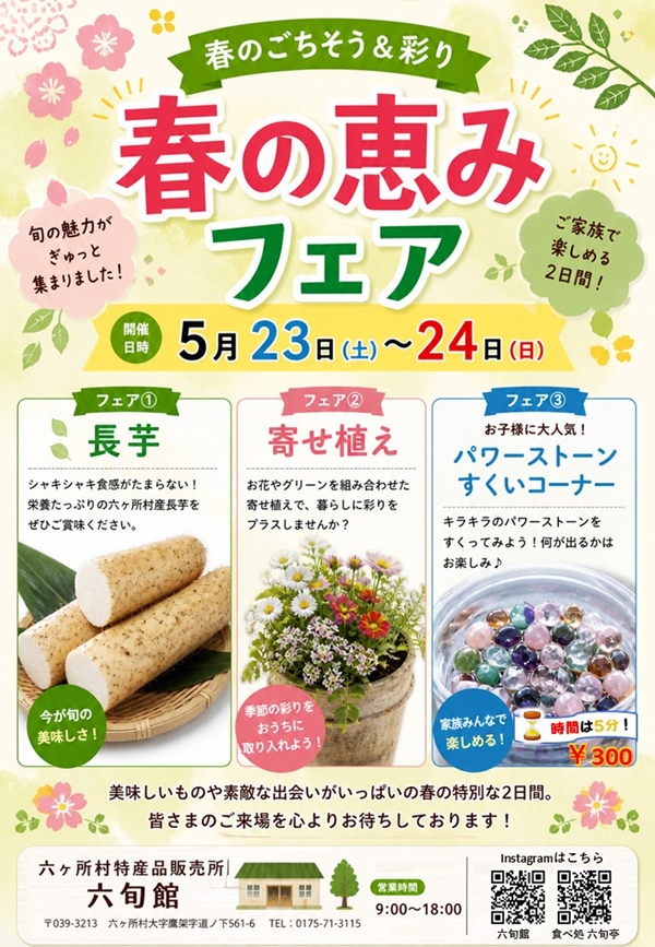 春のごちそう＆彩りフェア開催！